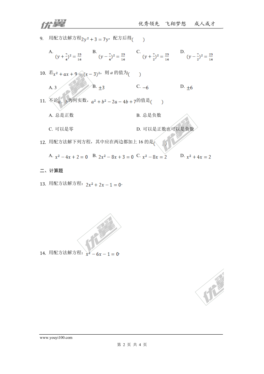 第二章 一元二次方程周周测3（2.2）.doc_第2页