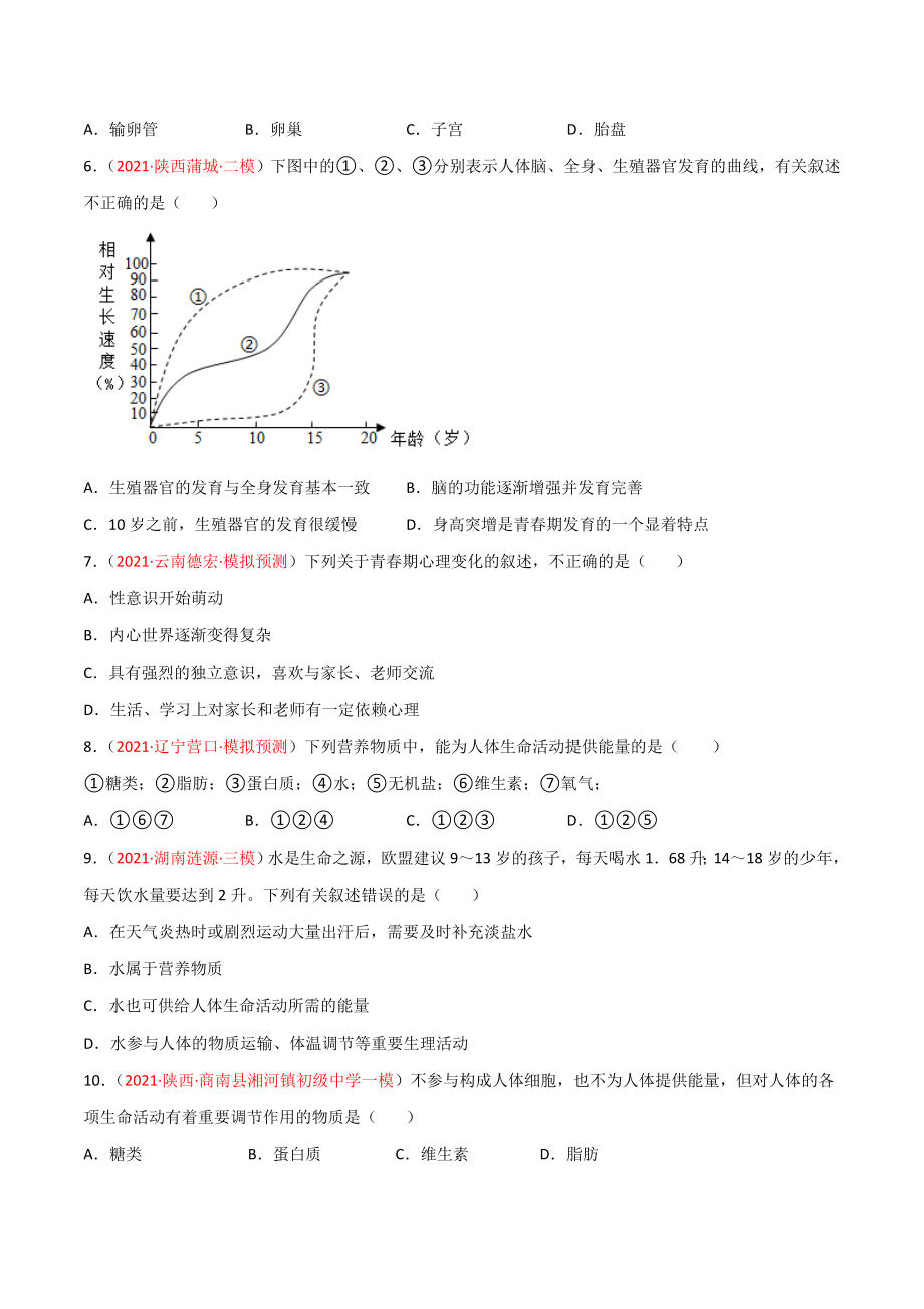 第一次月考（B卷·提升能力）（原卷版）.doc_第2页