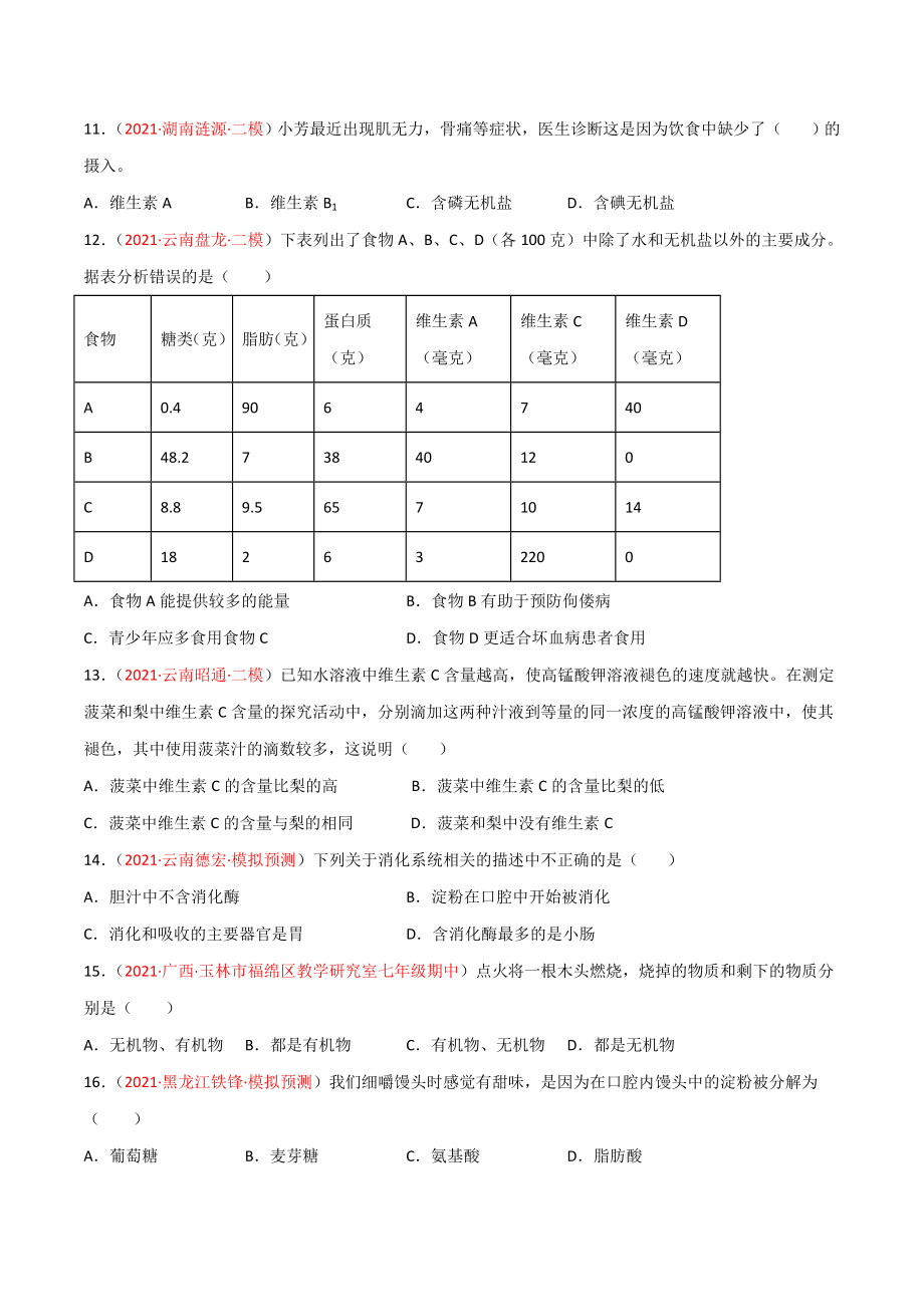 第一次月考（B卷·提升能力）（原卷版）.doc_第3页