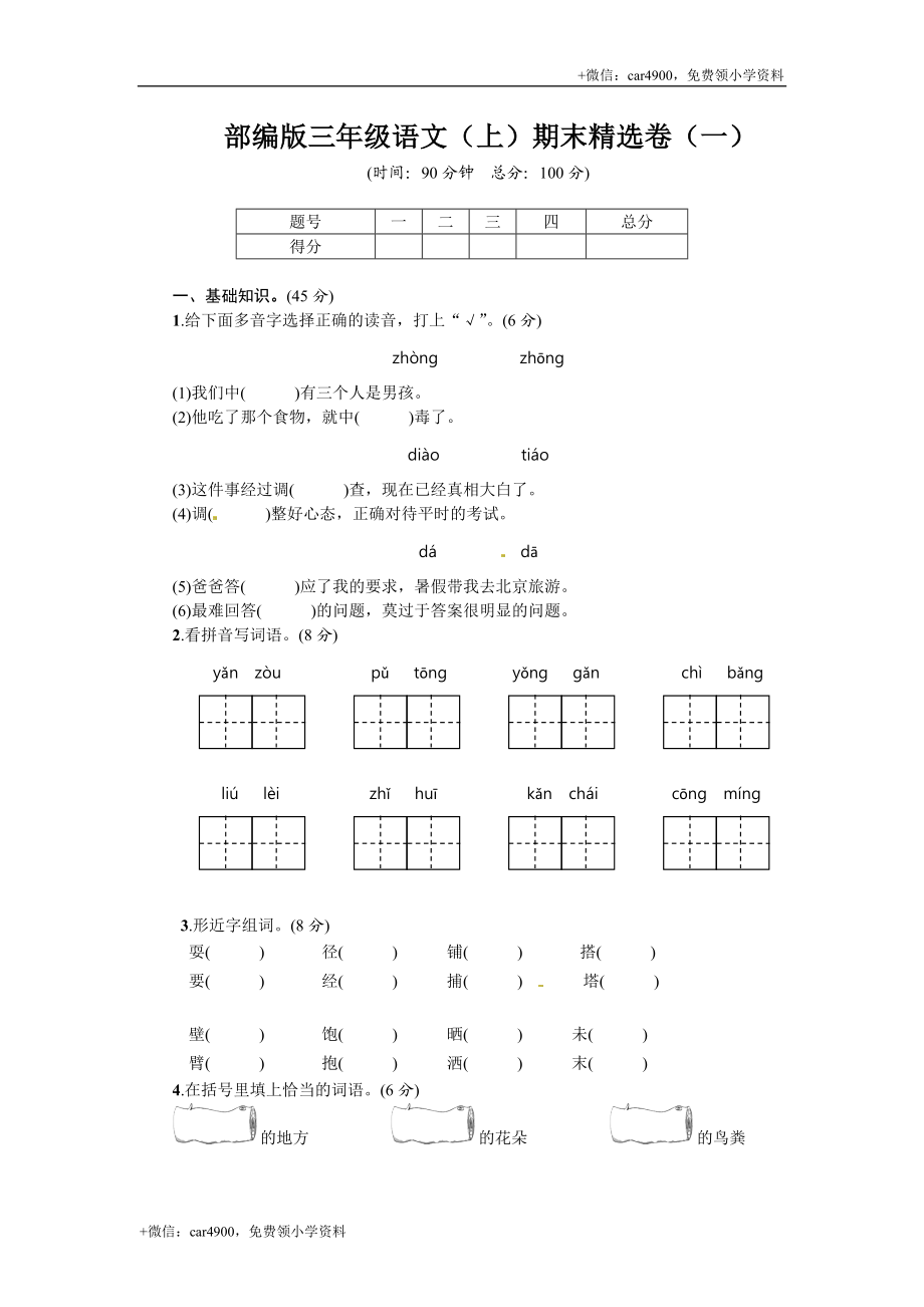 1.期末精选卷（一）.doc_第1页