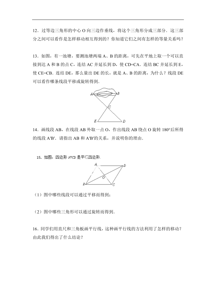 《图形的平移与旋转》单元综合练习.doc_第2页