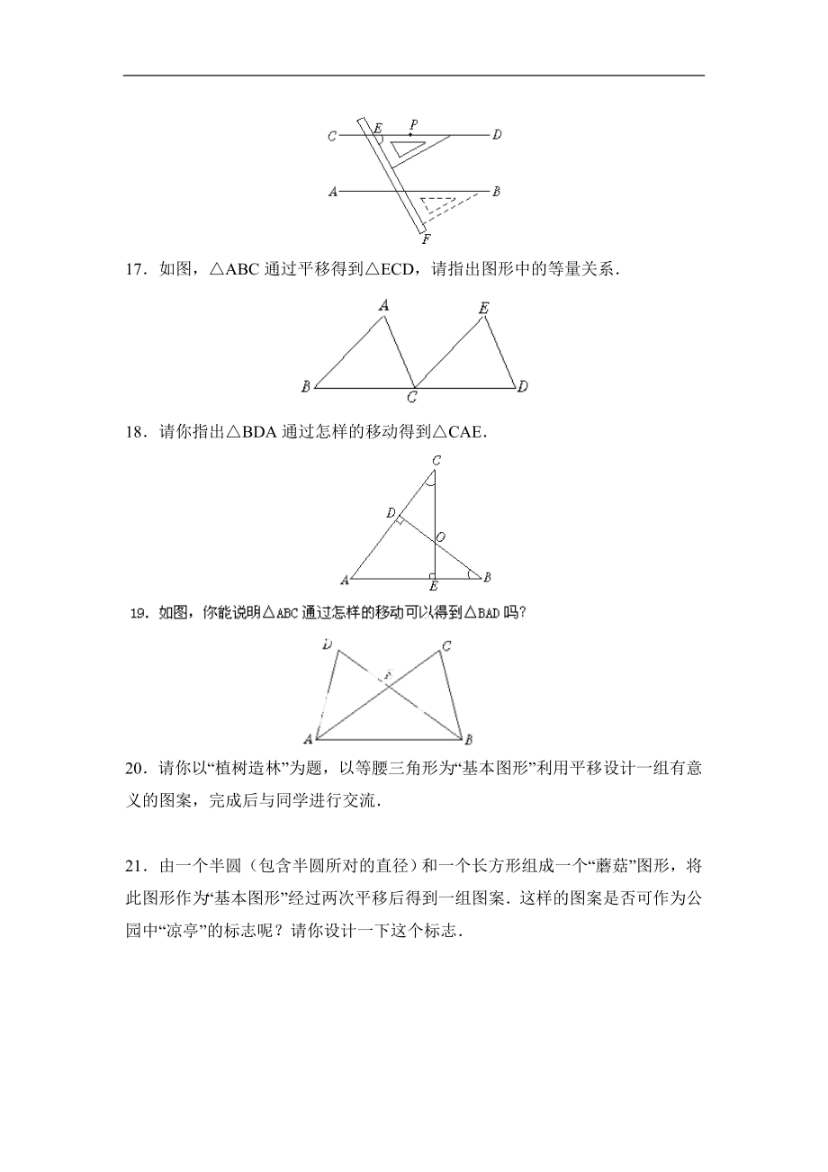 《图形的平移与旋转》单元综合练习.doc_第3页