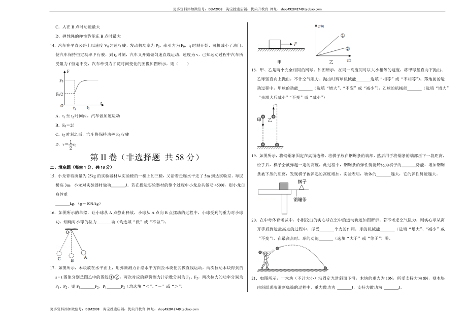 第十一章 功和机械能（选拔卷）-【单元测试】（人教版）（考试版）.doc_第3页