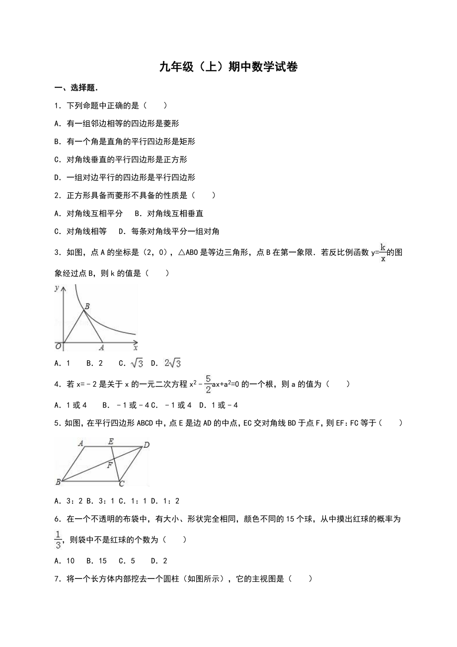 【人教版】九年级上期中数学试卷15 含答案.doc_第1页