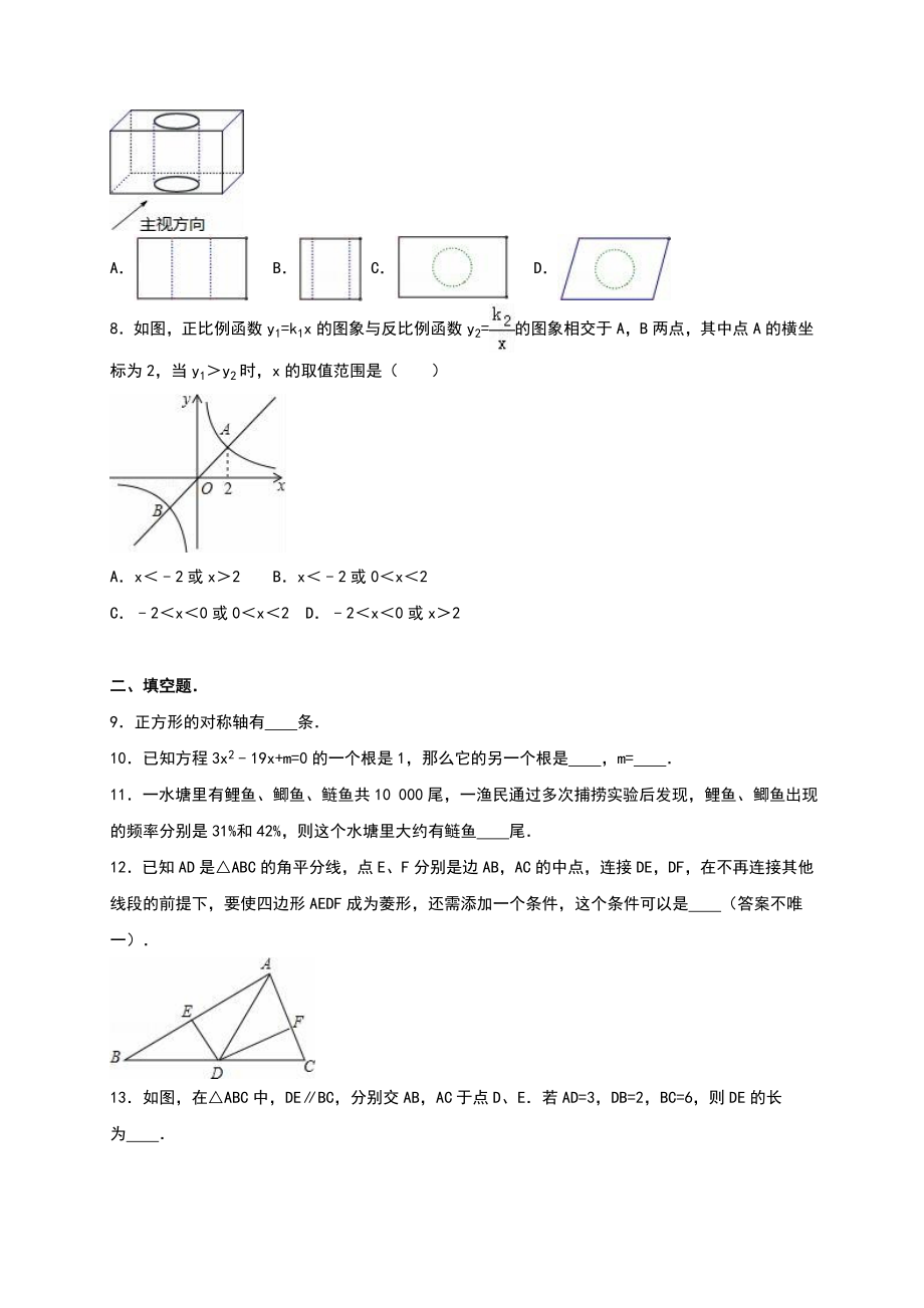 【人教版】九年级上期中数学试卷15 含答案.doc_第2页