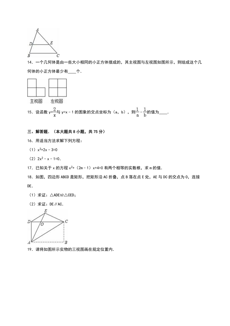 【人教版】九年级上期中数学试卷15 含答案.doc_第3页