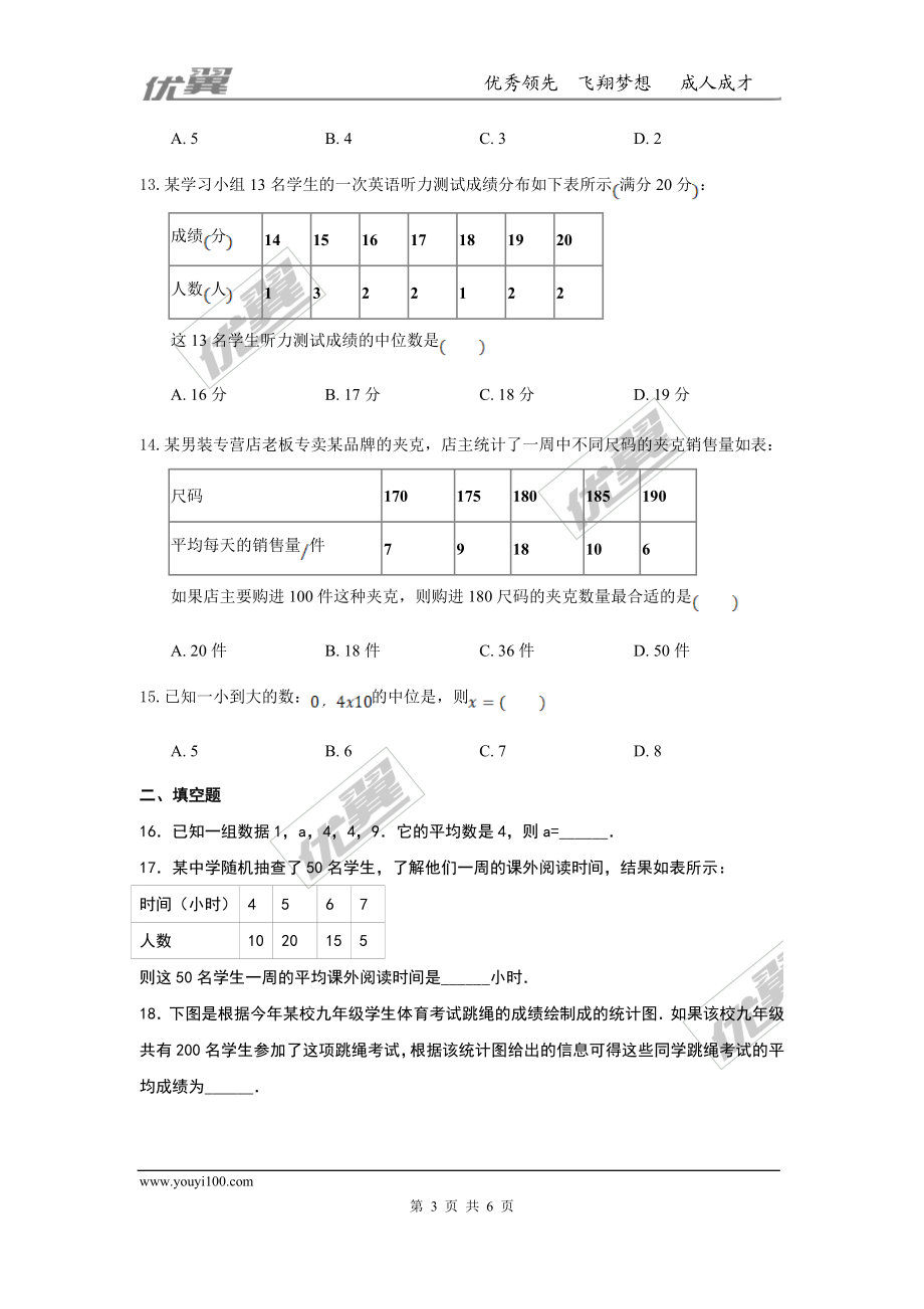 第六章 数据的分析周周测1（6.1-6.2）.doc_第3页