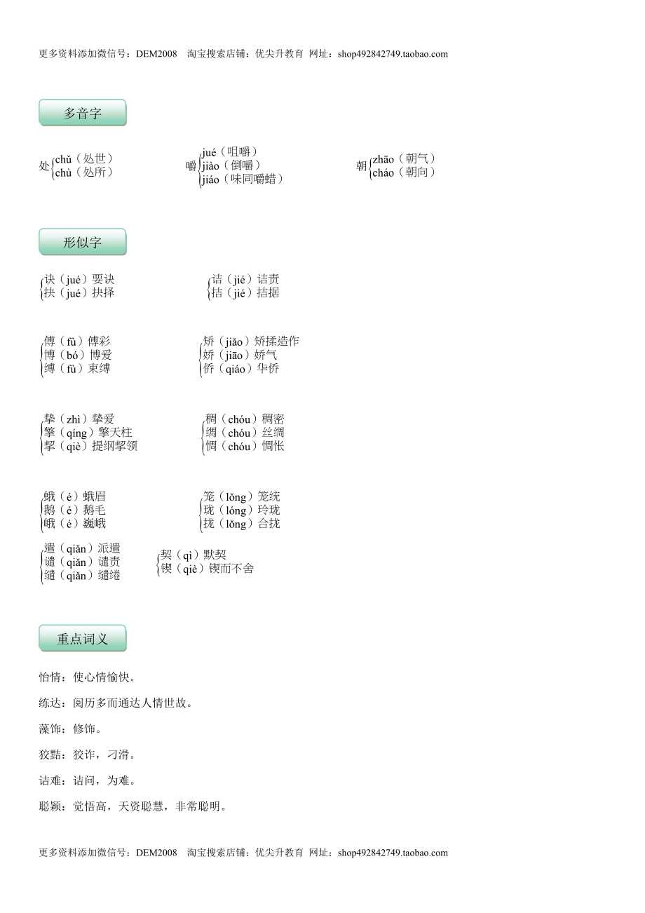 第四单元（知识记诵手册）（解析版）.docx_第2页