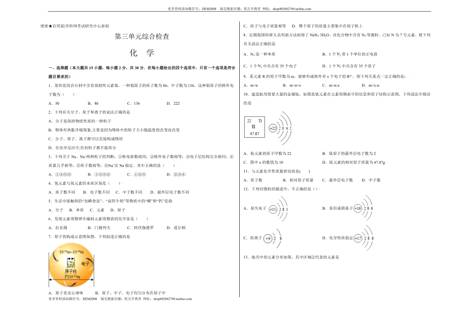 第三单元综合检测-（人教版） （原卷版）.doc_第1页