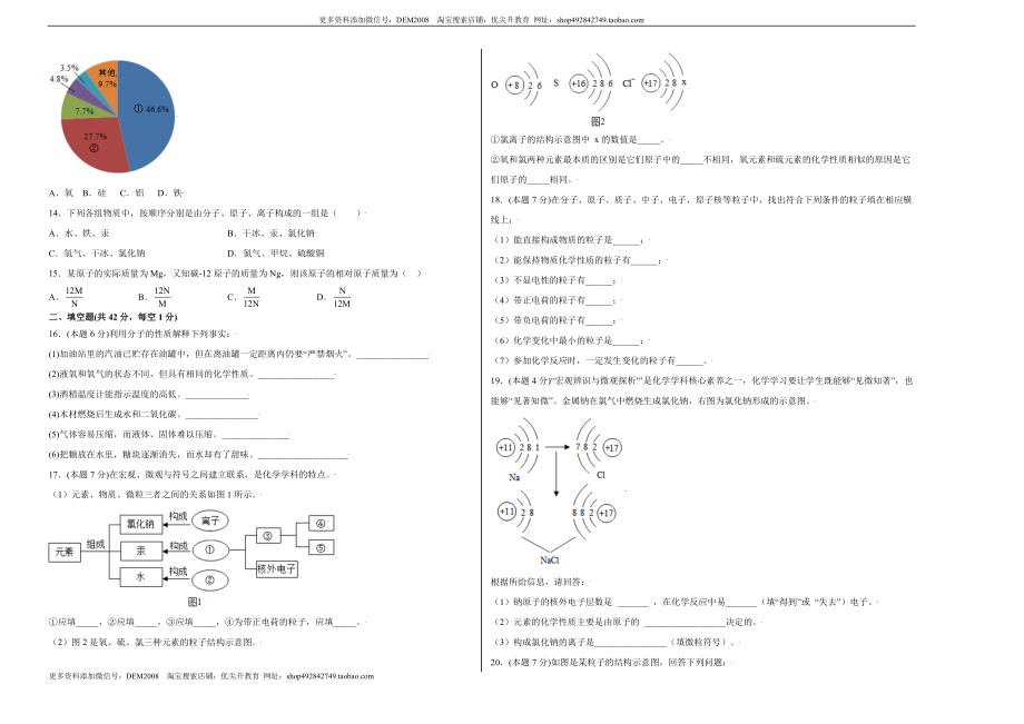 第三单元综合检测-（人教版） （原卷版）.doc_第2页