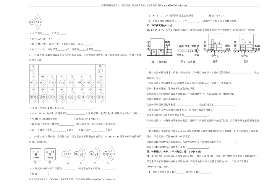 第三单元综合检测-（人教版） （原卷版）.doc_第3页