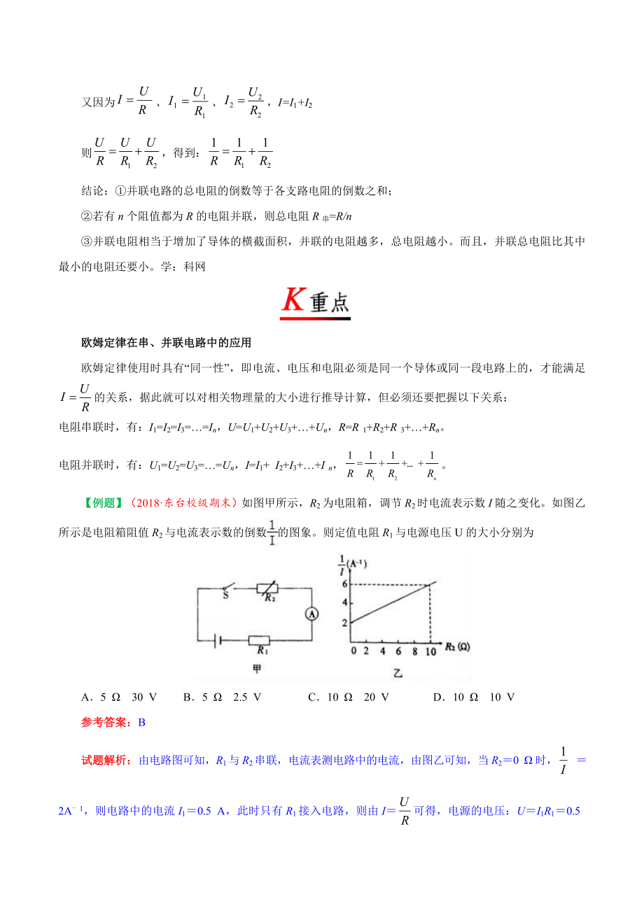 专题17.4 欧姆定律在串、并联电路中的应用--九年级物理人教版.doc_第2页