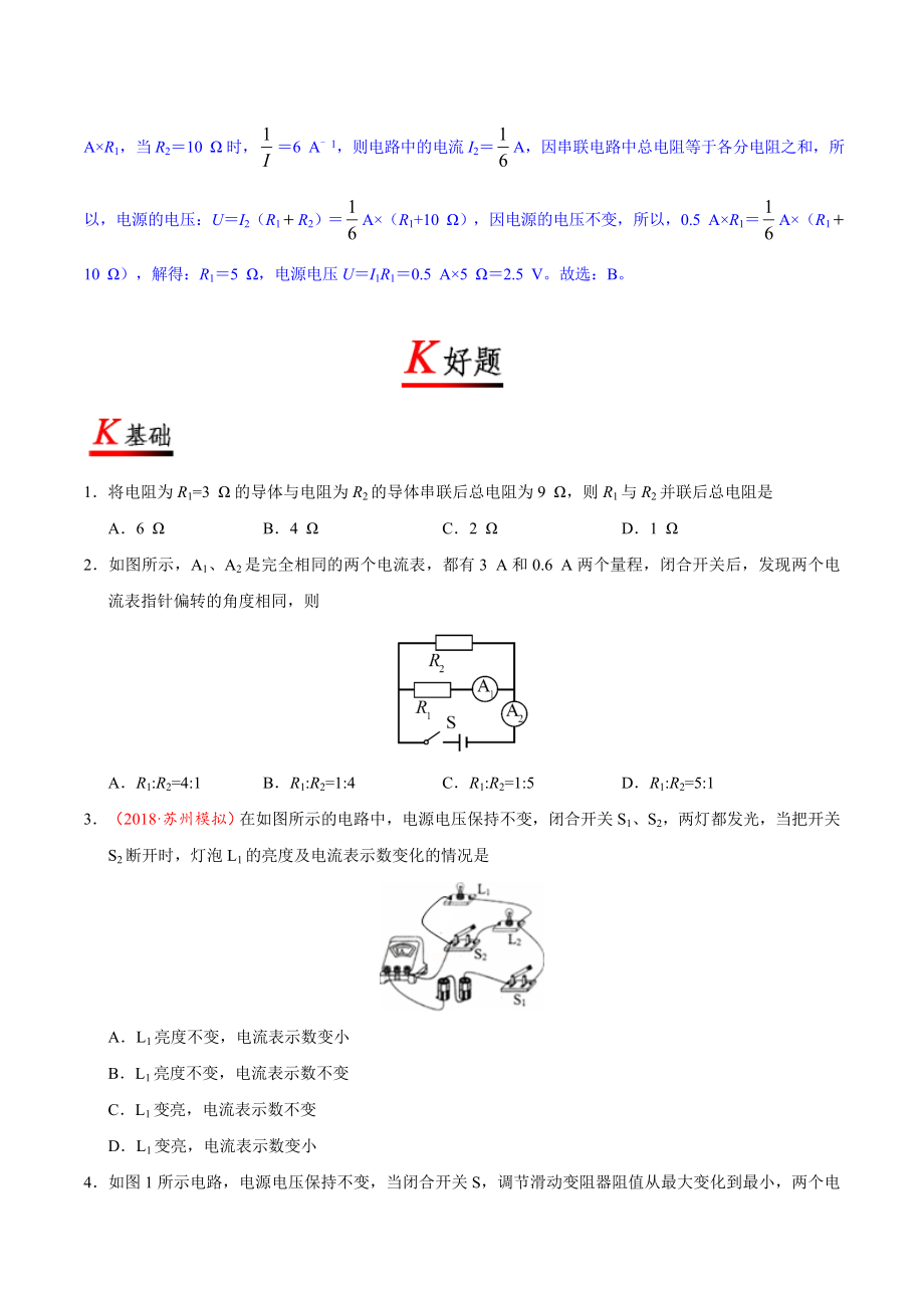 专题17.4 欧姆定律在串、并联电路中的应用--九年级物理人教版.doc_第3页