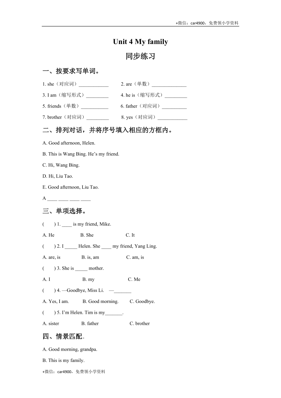 Unit 4 My family 同步练习3 .doc_第1页