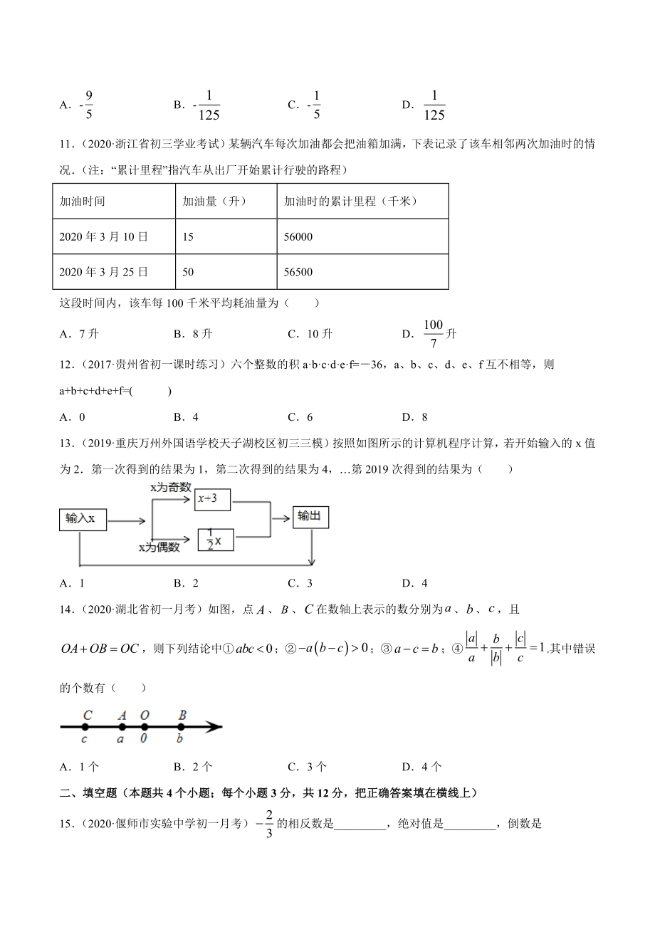 1.4 有理数的乘除法测试（原卷版）（人教版） .docx_第2页