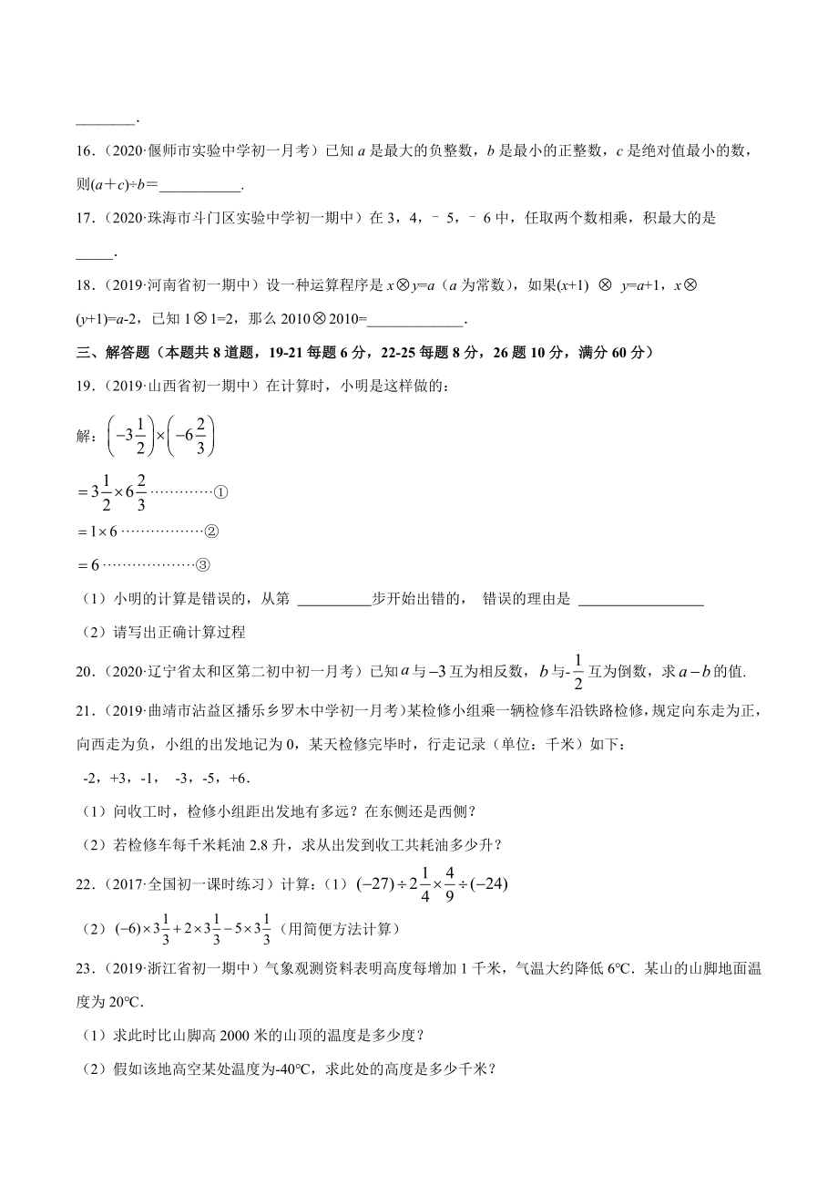 1.4 有理数的乘除法测试（原卷版）（人教版） .docx_第3页