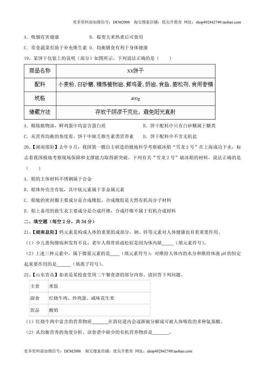 第十二单元 化学与生活单元测试卷（A卷基础篇）（原卷版）.doc_第3页