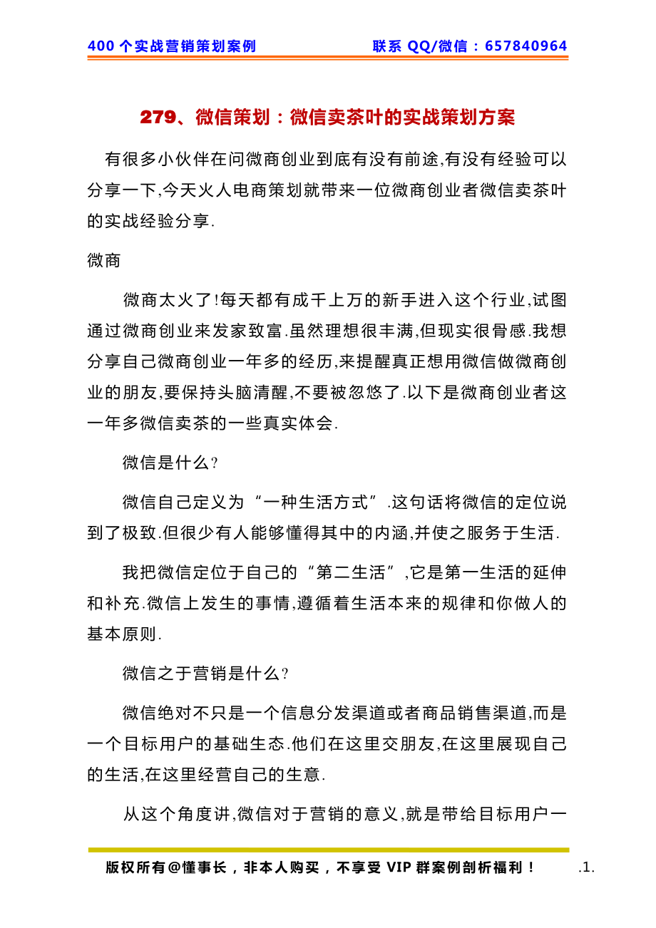 279、微信策划：微信卖茶叶的实战策划方案.pdf_第1页