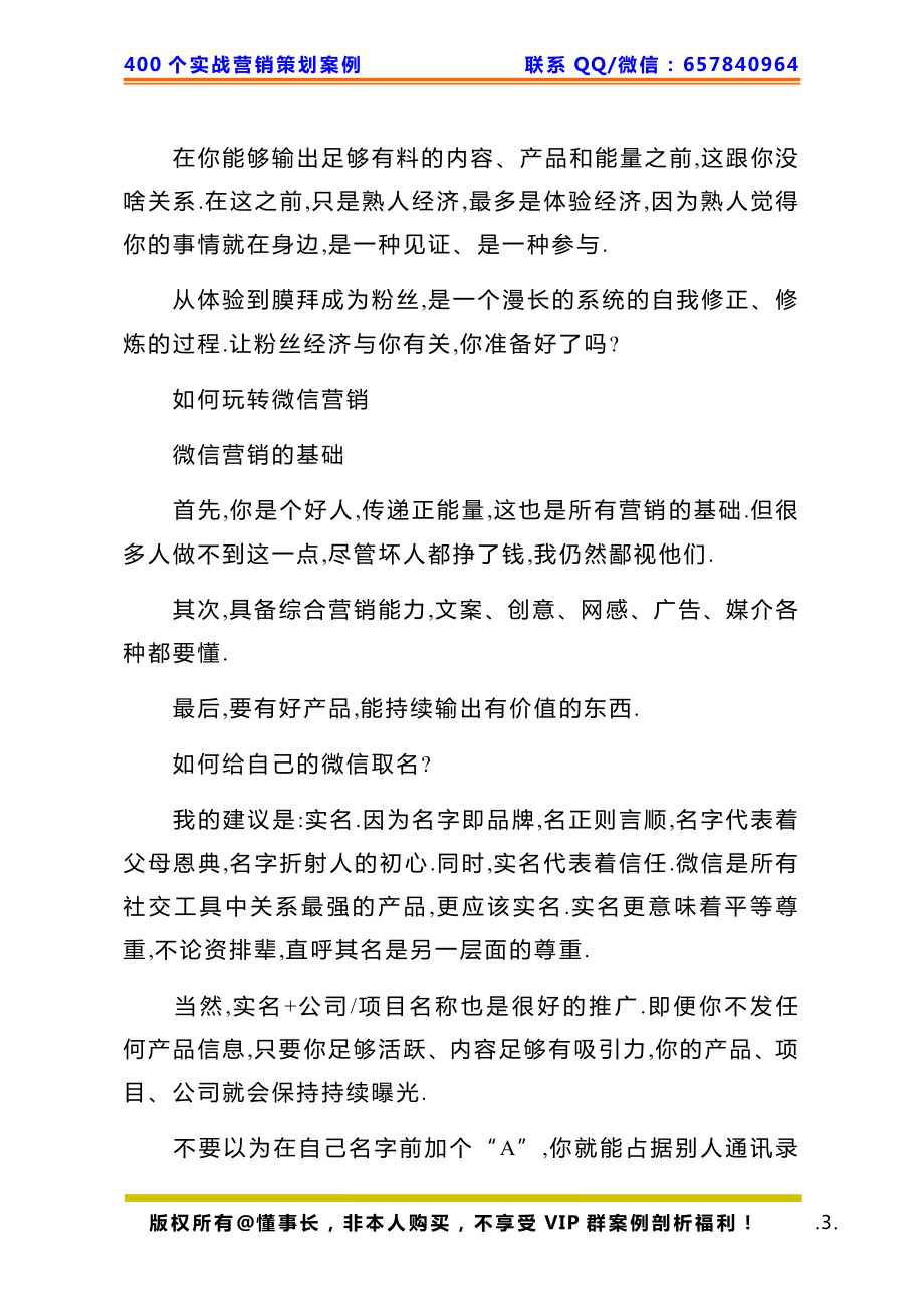 279、微信策划：微信卖茶叶的实战策划方案.pdf_第3页