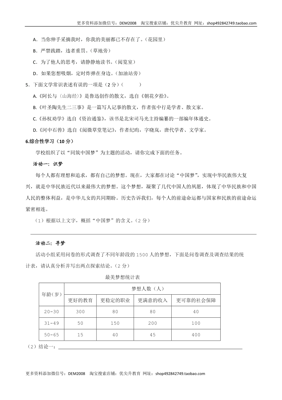 七年级下册期末语文模拟试卷（四）.docx_第2页