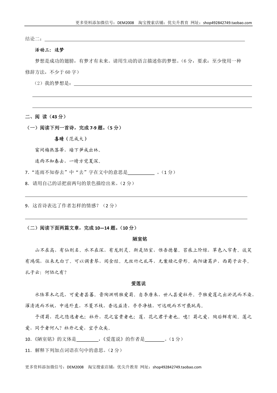 七年级下册期末语文模拟试卷（四）.docx_第3页