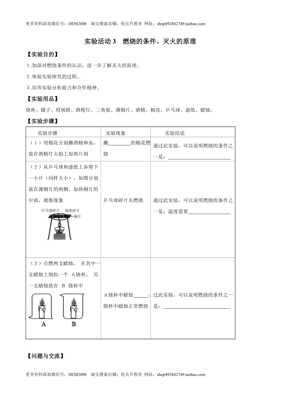 实验活动3燃烧的条件、灭火的原理-九年级化学上册同步分层作业（人教版）.doc_第1页