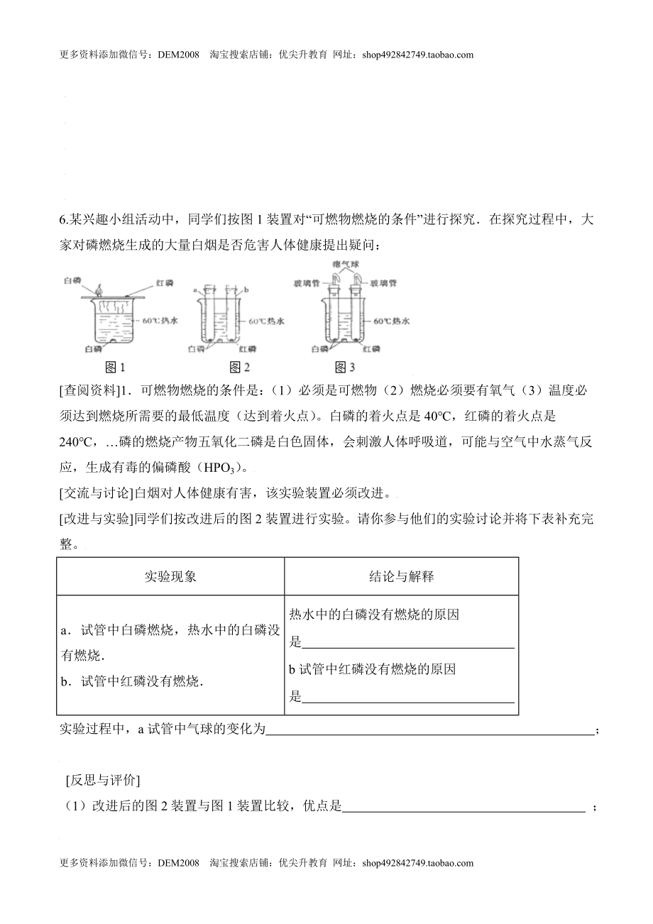 实验活动3燃烧的条件、灭火的原理-九年级化学上册同步分层作业（人教版）.doc_第3页