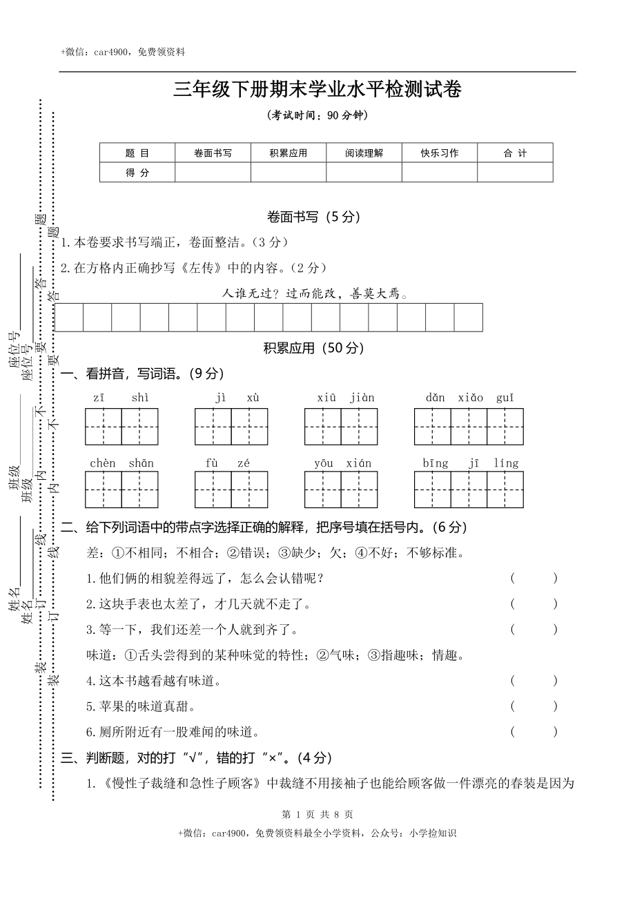 期末练习 (3) (1).doc_第1页