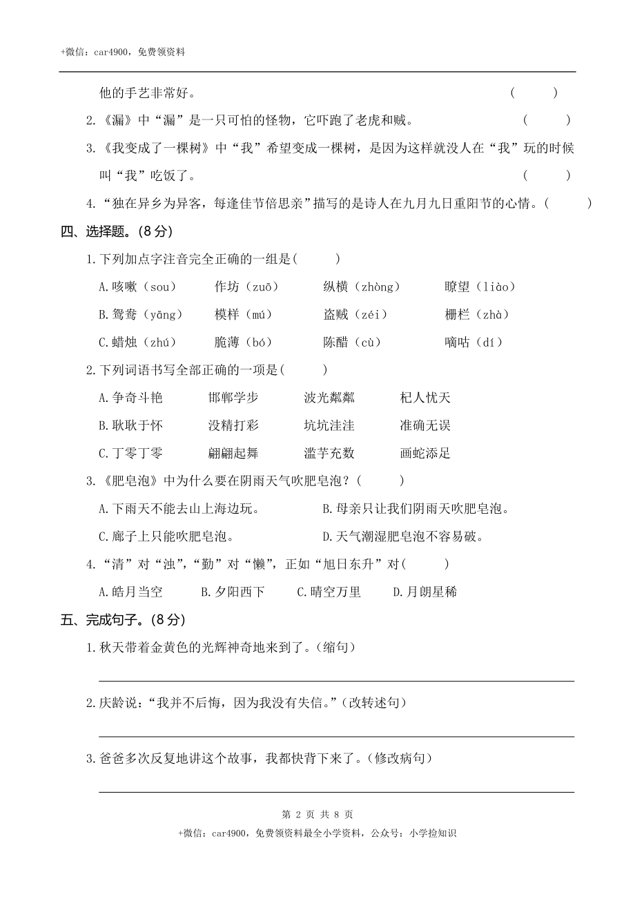 期末练习 (3) (1).doc_第2页