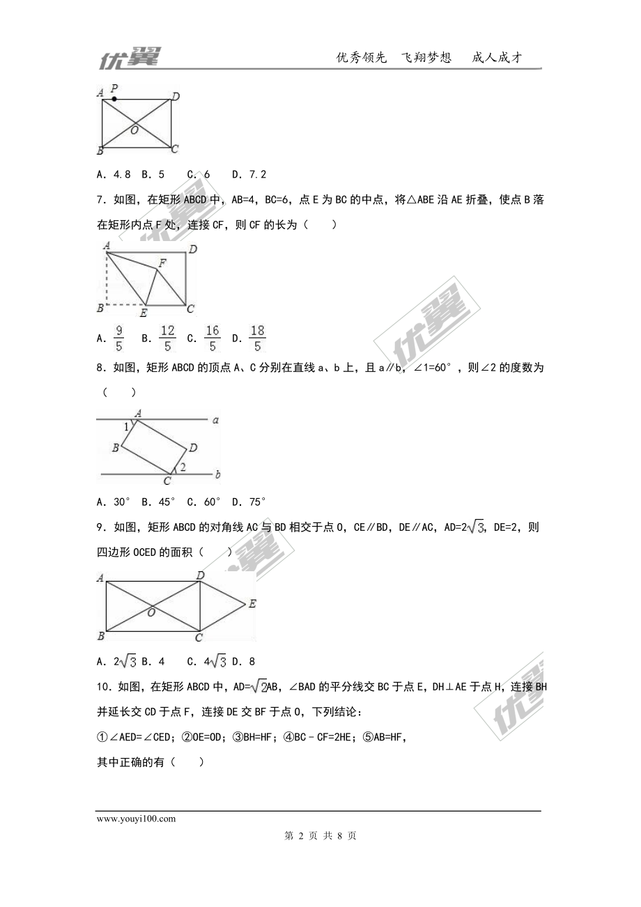 第一章 特殊平行四边形周周测4（1.2）.doc_第2页