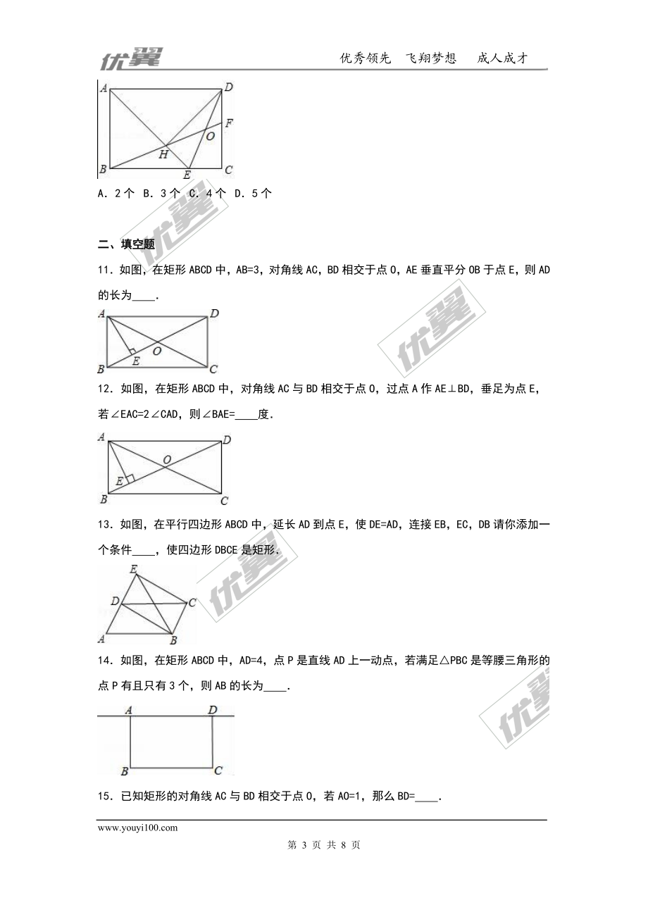 第一章 特殊平行四边形周周测4（1.2）.doc_第3页