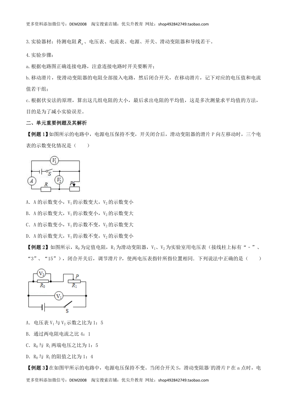 17.5 《欧姆定律》单元复习方案（原卷版） .docx_第2页