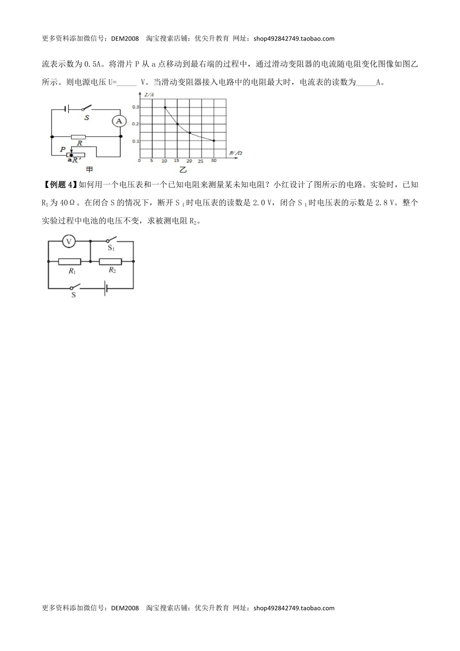 17.5 《欧姆定律》单元复习方案（原卷版） .docx_第3页