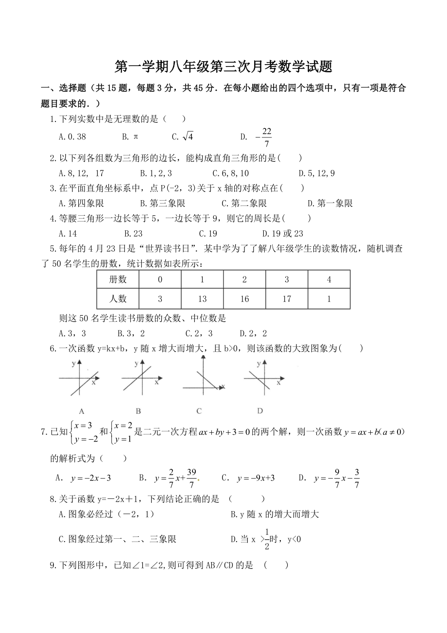 06 【人教版】八年级上第三次月考数学试卷（含答案）.doc_第1页