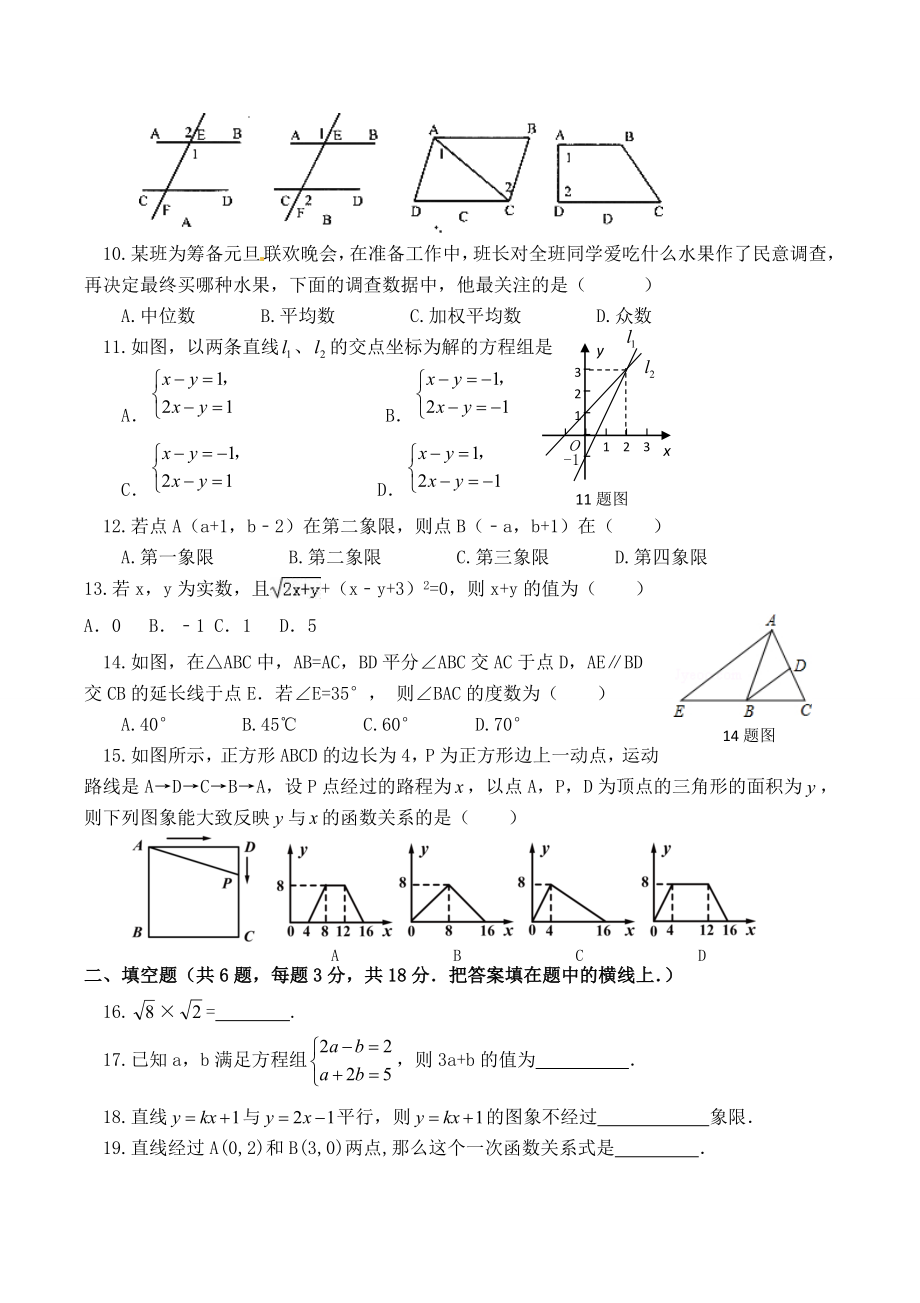 06 【人教版】八年级上第三次月考数学试卷（含答案）.doc_第2页