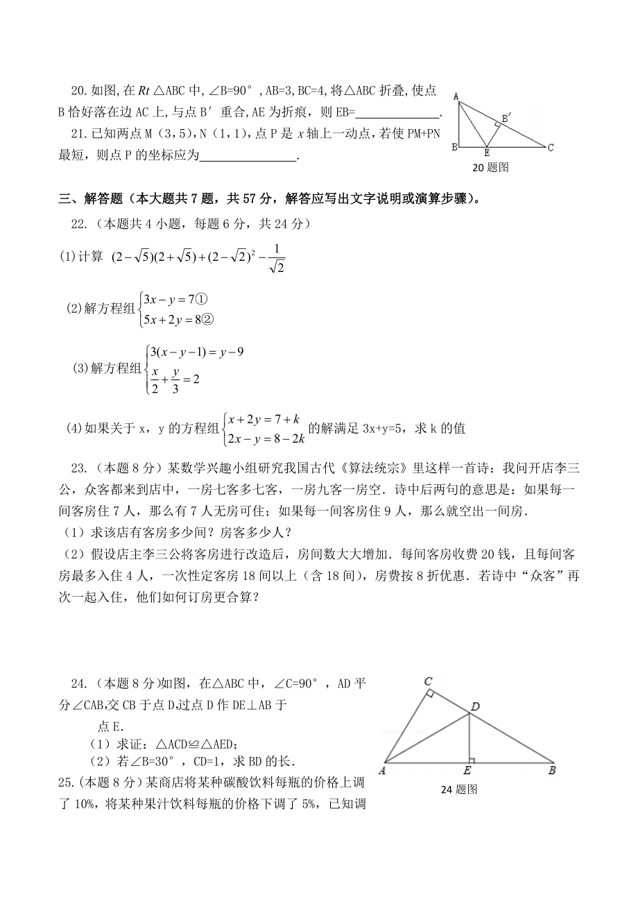 06 【人教版】八年级上第三次月考数学试卷（含答案）.doc_第3页