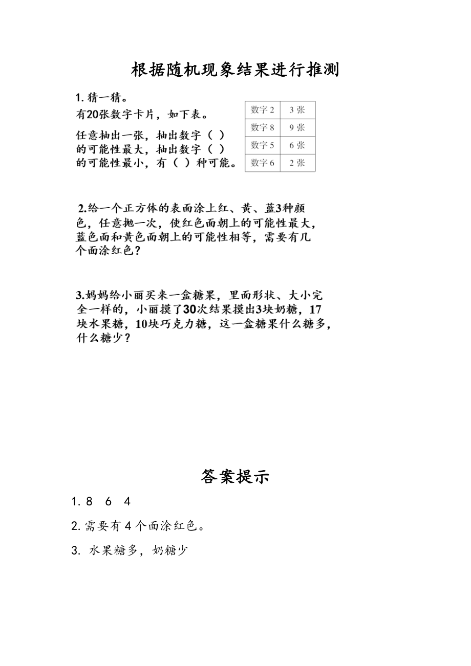 五（上）人教版数学四单元课时.3.docx_第1页