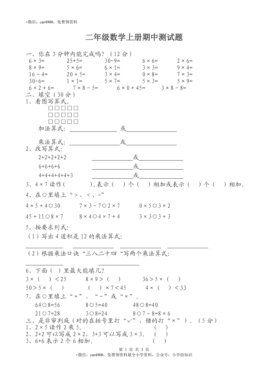 期中测试卷 (11).doc_第1页