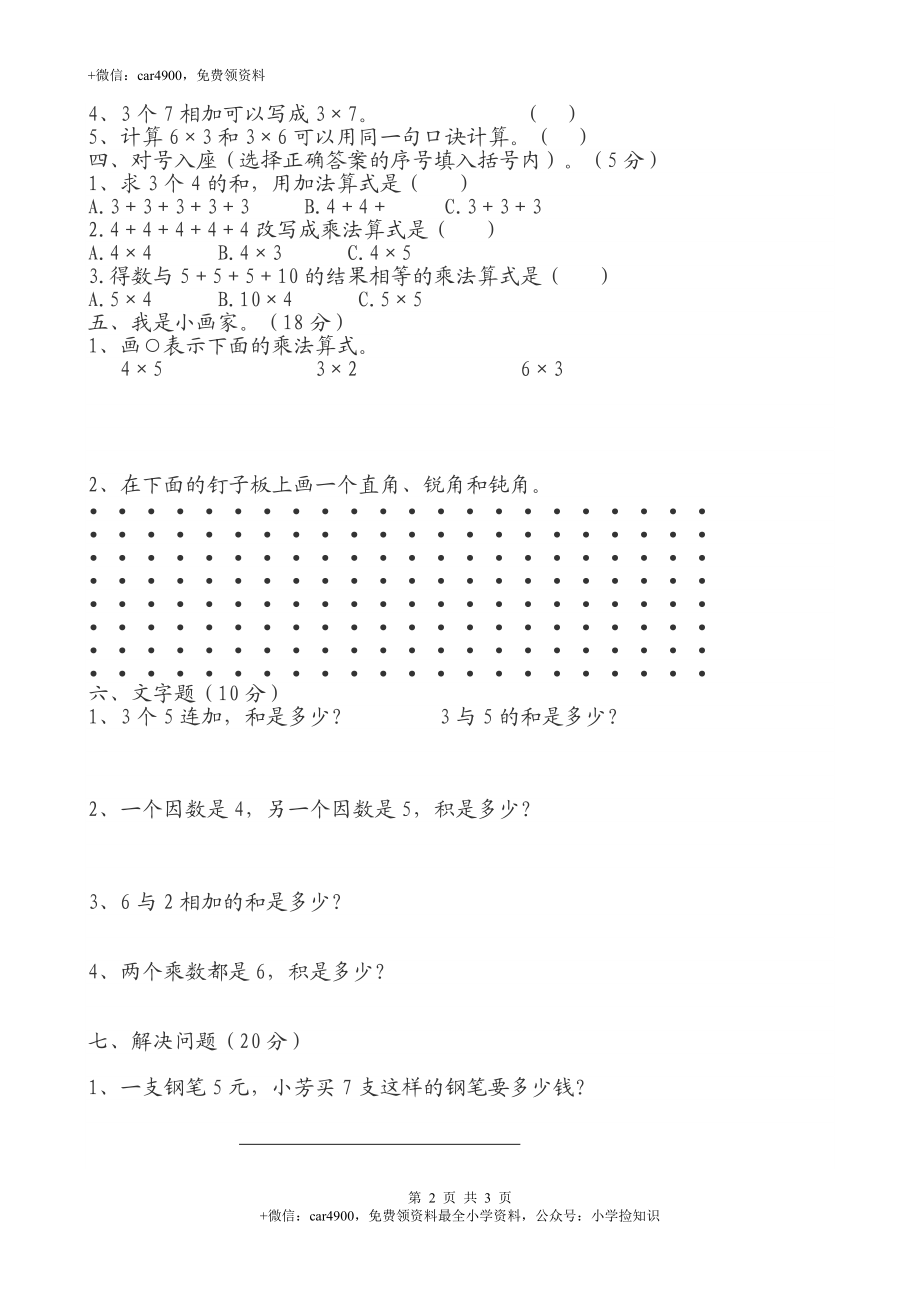 期中测试卷 (11).doc_第2页