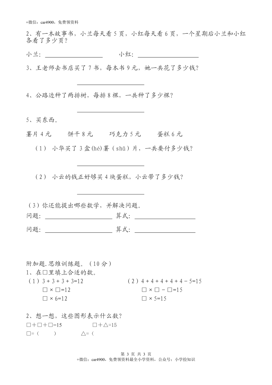 期中测试卷 (11).doc_第3页