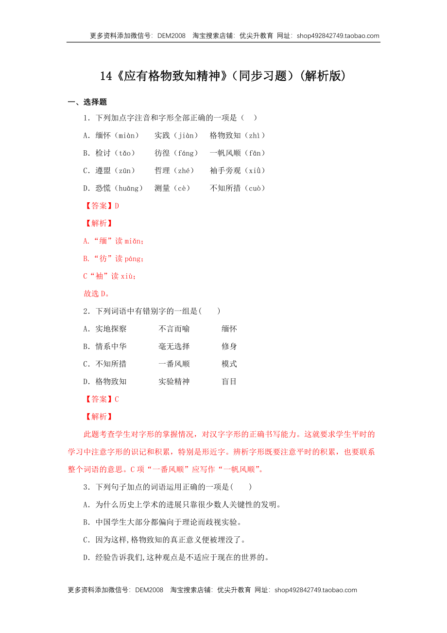 14《应有格物致知精神》（同步习题）(解析版).docx_第1页