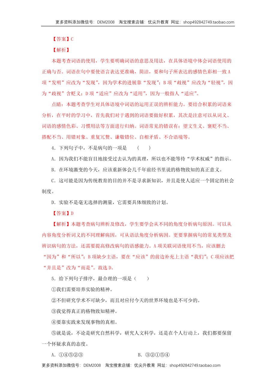 14《应有格物致知精神》（同步习题）(解析版).docx_第2页