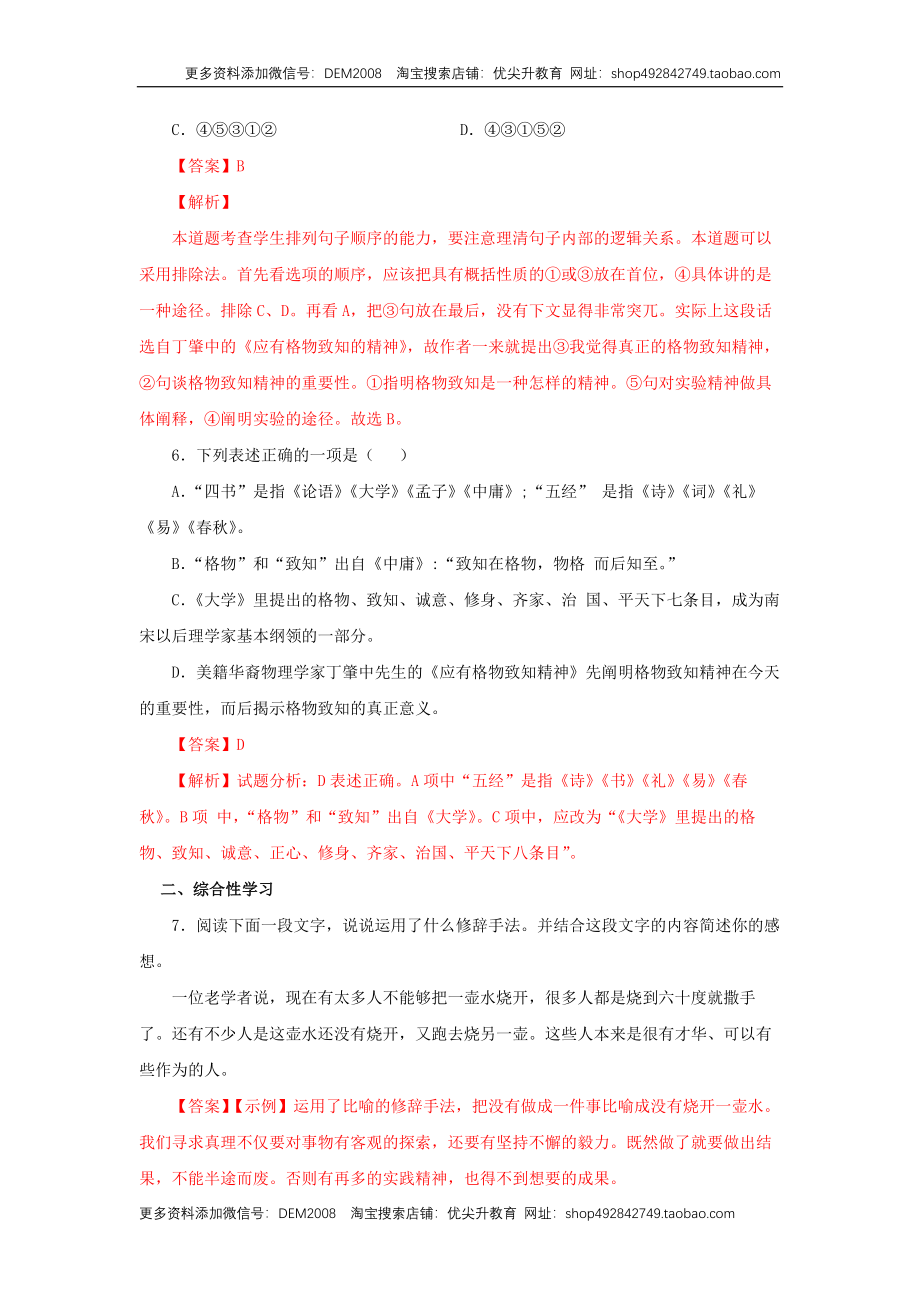 14《应有格物致知精神》（同步习题）(解析版).docx_第3页