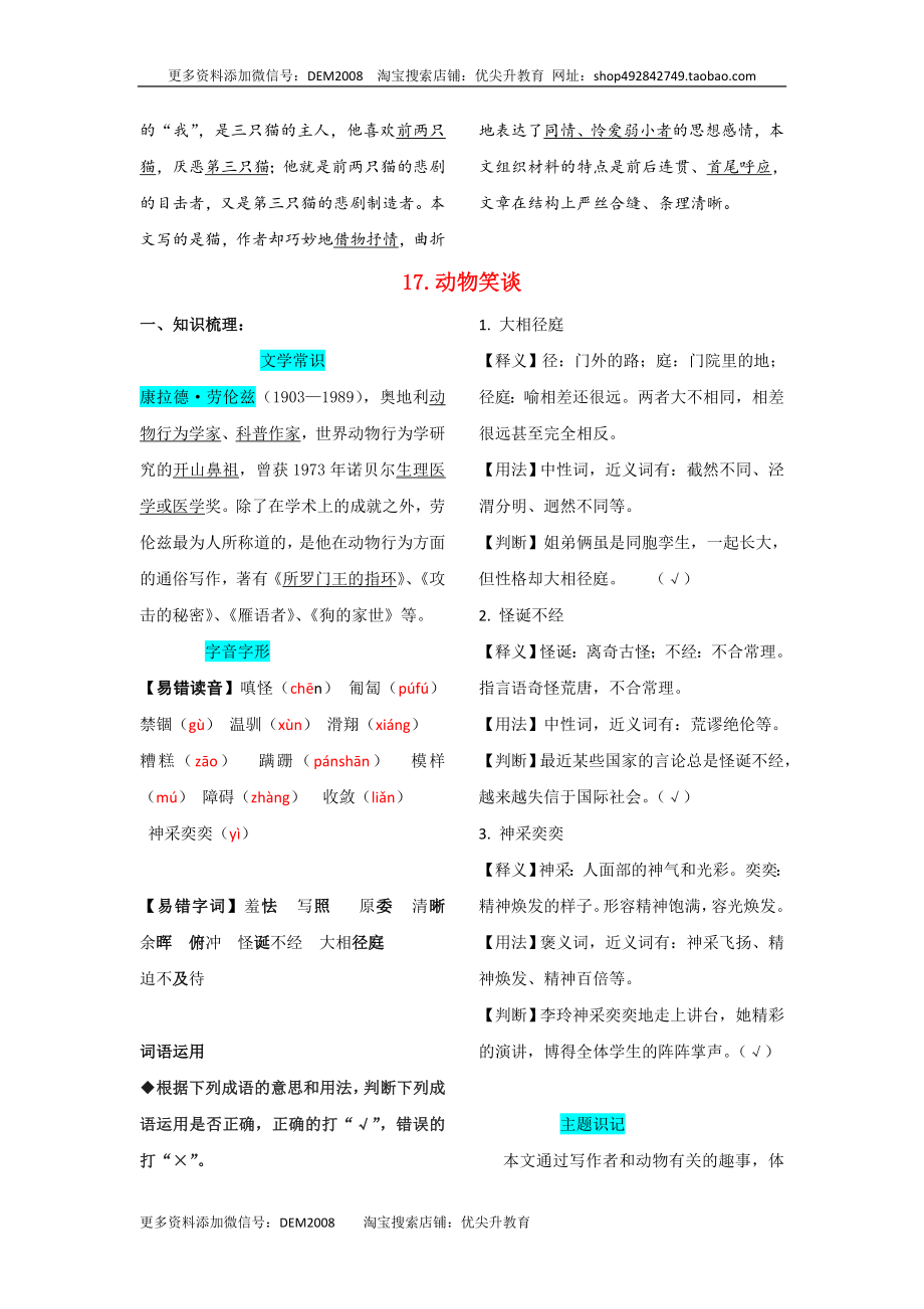 第五单元知识总结手册.doc_第2页