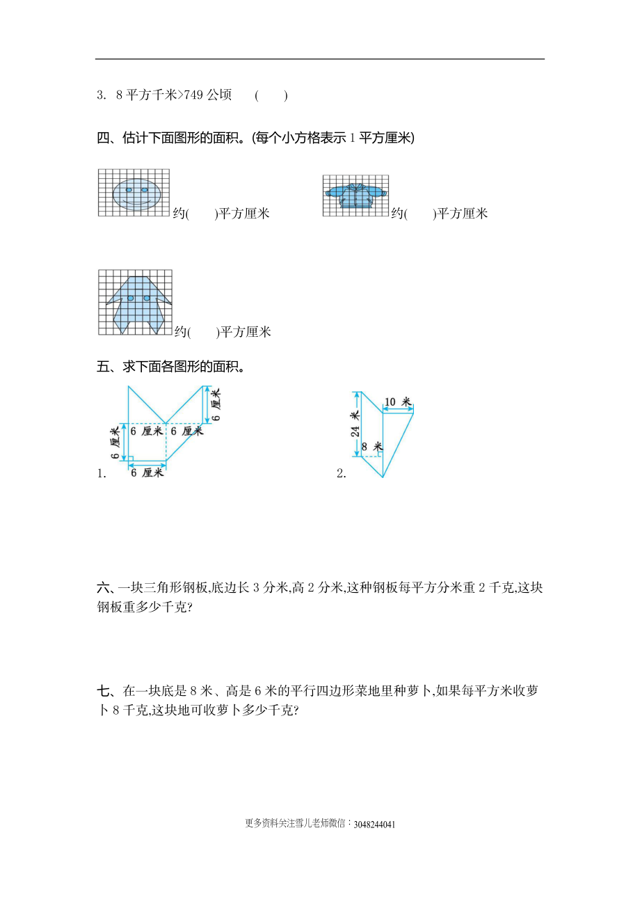 五（上）苏教版数学第二单元检测卷.2.docx_第2页