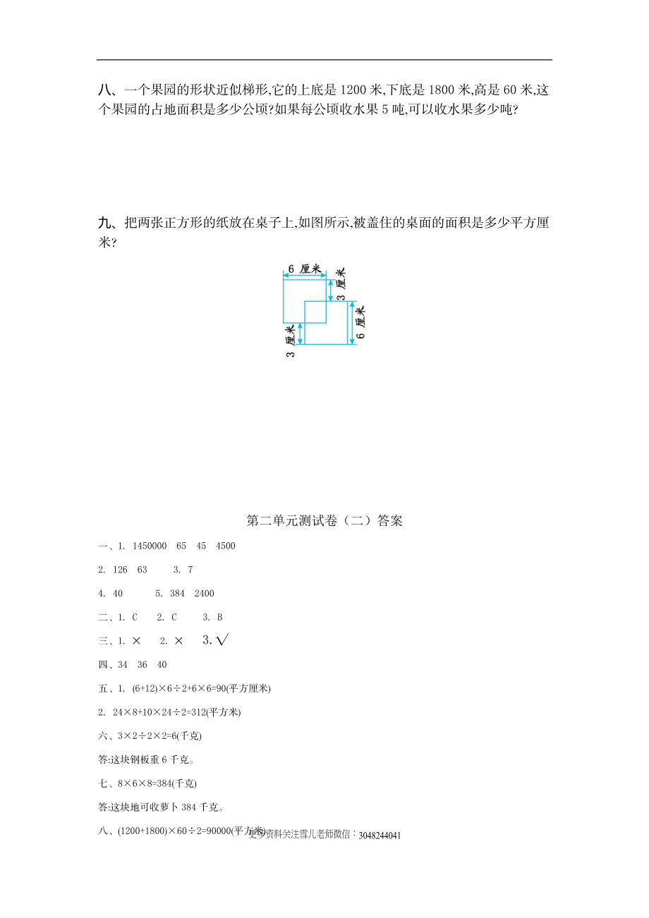 五（上）苏教版数学第二单元检测卷.2.docx_第3页