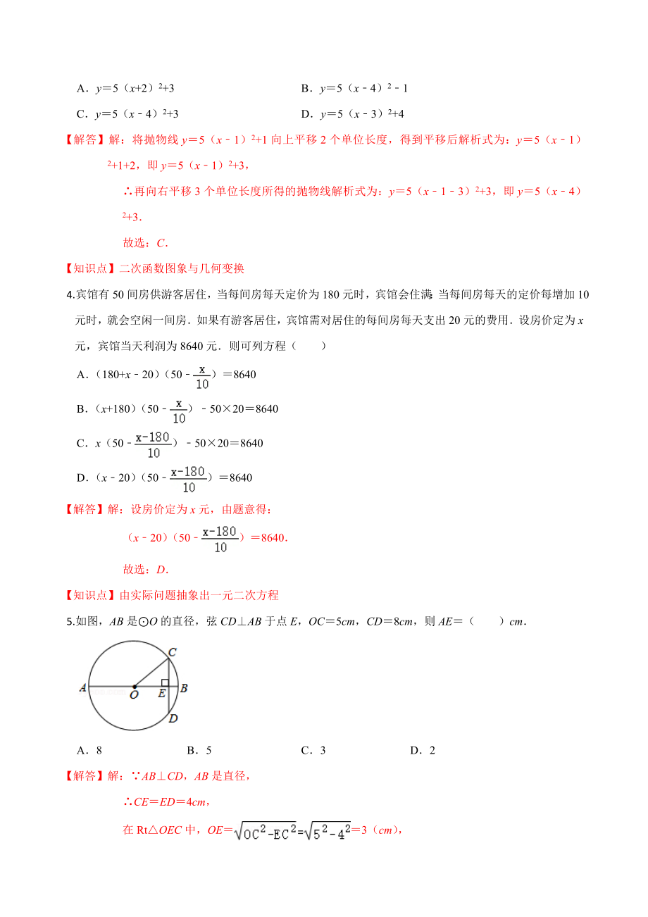 学易金卷：2020-2021学年九年级数学上学期期中测试卷01（人教版）（解析版）.docx_第2页