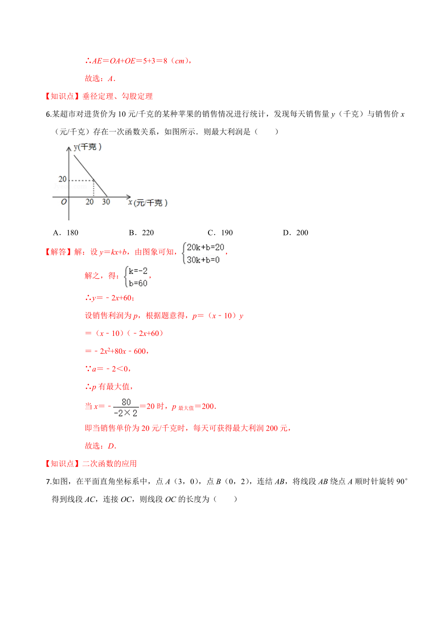 学易金卷：2020-2021学年九年级数学上学期期中测试卷01（人教版）（解析版）.docx_第3页