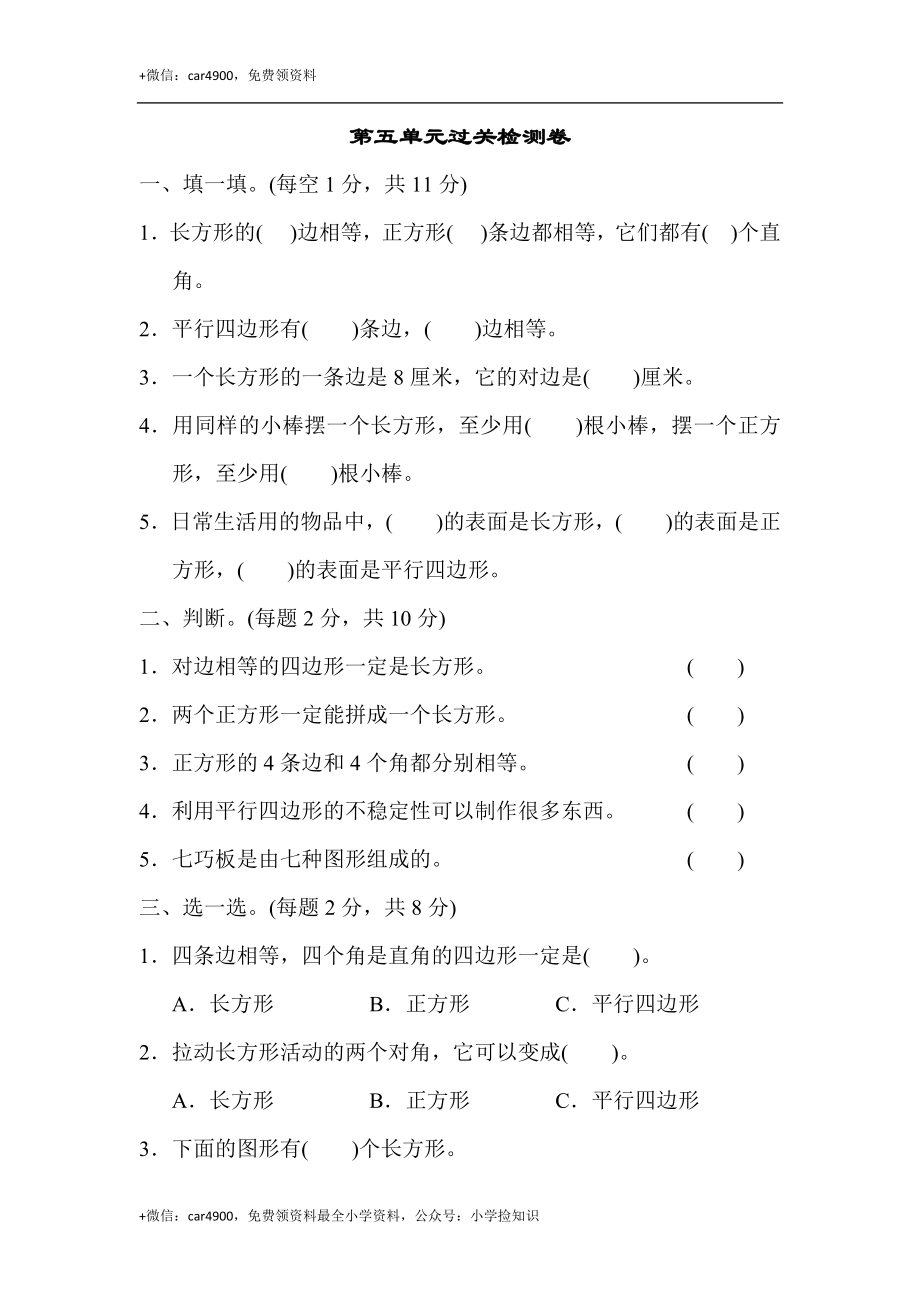 第五单元过关检测卷 (2).docx_第1页