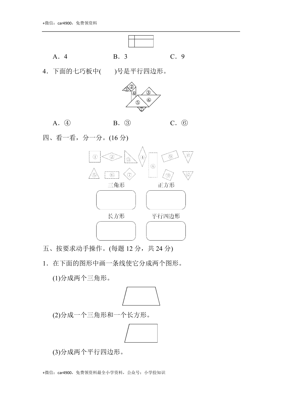 第五单元过关检测卷 (2).docx_第2页